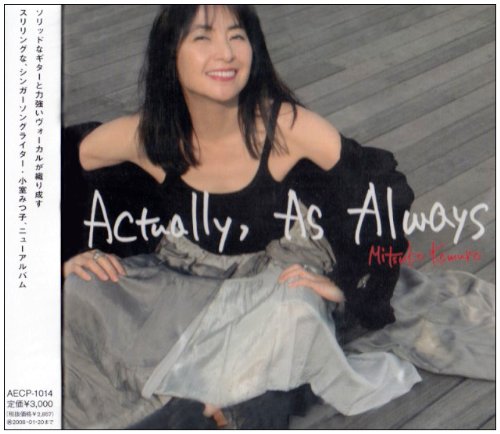 Actually As Always | 小室みつ子 | オリコンニュース（ORICON NEWS）