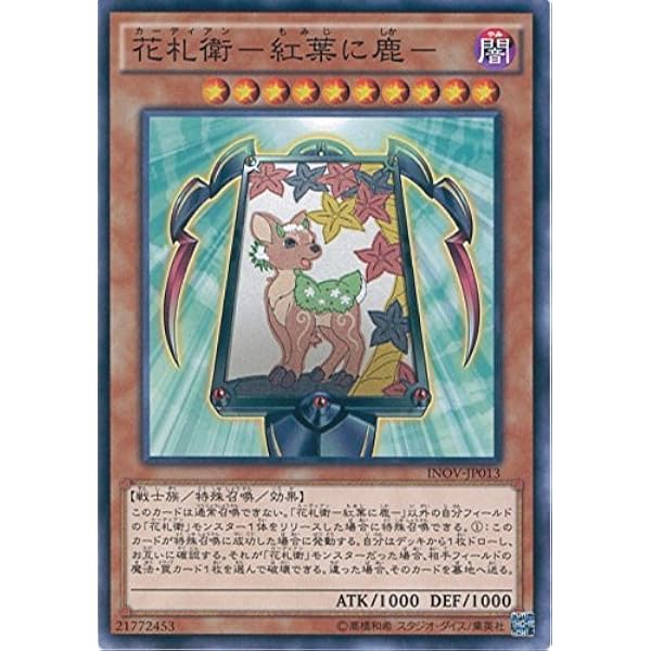 Amazon Co Jp 遊戯王カード Inov Jp013 花札衛 紅葉に鹿 ノーマル 遊 戯 王arc V インベイジョン オブ ヴェノム ホビー 通販
