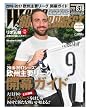 ワールドサッカーダイジェスト2016年8/18号 （［特集］2016-2017シーズン欧州主要リーグ 開幕ガイド）[雑誌]