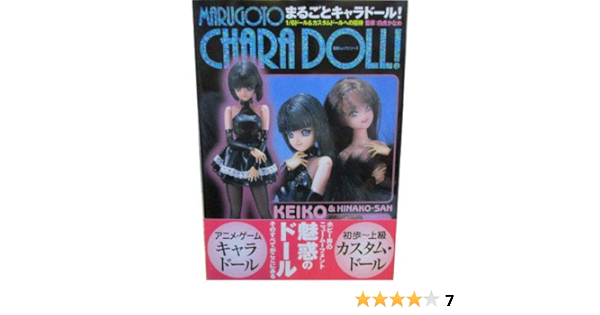 電撃ホビーマガジンスペシャル まるごとキャラドール 1 6ドール カスタムドールへの招待 電撃ムックシリーズ 白虎かなめ 本 通販 Amazon