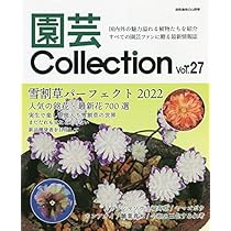 園芸Collection Vol,23 (別冊趣味の山野草) | 株式会社栃の葉