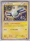 ポケットモンスターカード日本語 – Magnemite 021 / 059 xy8 – 1st Edition