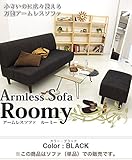ワイドなシンプルアームレス　ファブリックソファ　150cm幅　3人掛けOK　ブラック（黒）　木脚付き