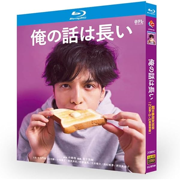俺の話は長い DVD 全5卷 全卷セット レンタル 生田斗真 俺の話は長い」DVD-BOX | 日テレポシュレ本店 日本テレビの通販