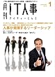 月刊IT人事1月号
