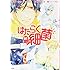 吉田はるゆき「はたらく細菌(1)」