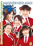 MAGISTER NEGI MAGI ���@�搶�l�M��! DVD 8