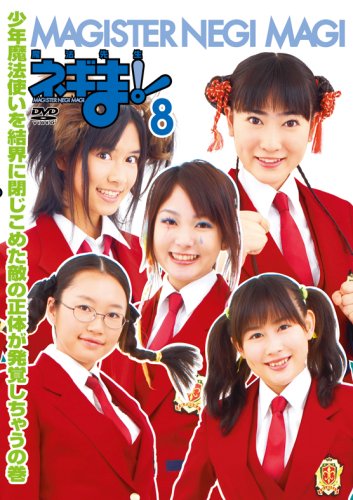 MAGISTER NEGI MAGI 魔法先生ネギま! DVD 8 | 若月さら | オリコン