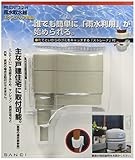 三栄水栓 【雨水取水器】 グレー PEC2012-2-H