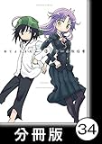 おじょじょじょ【分冊版】（３）おじょ２９ (バンブーコミックス 4コマセレクション)