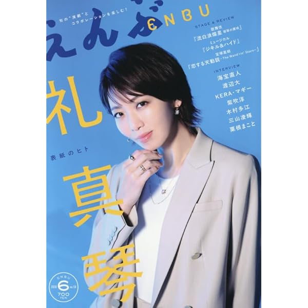 Amazon.co.jp: 宝塚ファーストフォトブックvol.4礼真琴 : 本