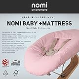 オプション品【nomi/ノミ】Nomi BABY ＋ Nomi BABY MATTRESS 【新生児用ベッド+専用マットレス】ノミ・ベビー 新生児から６ヶ月ぐらいまで※本体はつきません。 (ペールピン