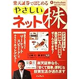 楽天証券ではじめる やさしいネット株