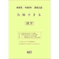埼玉県立 数学・英語テキストセット 埼玉県立 数学・英語テキストセット