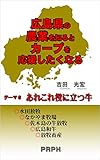 広島県の農業を知るとカープを応援したくなるテーマ６あれこれ役に立つ牛