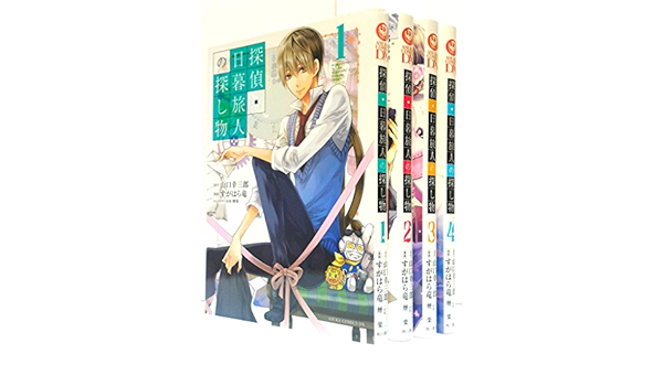 探偵 日暮旅人の探し物 コミック 全4巻セット 本 通販 Amazon