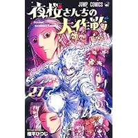 夜桜さんちの大作戦 コミック 1-26巻セット |本 | 通販 | Amazon
