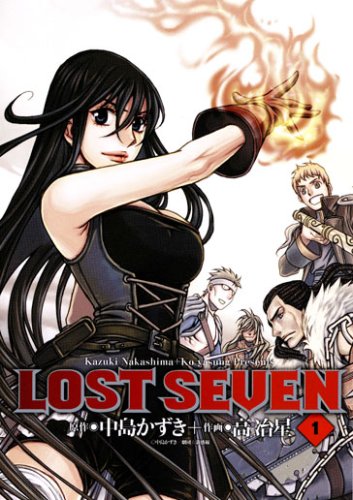 『LOST SEVEN』