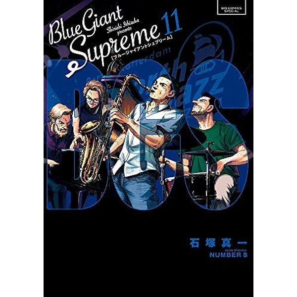 ブランド雑貨総合 全10巻 GIANT BLUE ブルージャイアント 全巻セット  