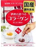 華舞の食べるコラーゲン スティック 30本入
