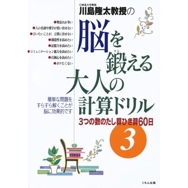 川島隆太教授の脳を鍛える大人の漢字ドリル: 漢字たどり・漢字書き取り