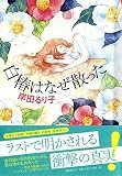 白椿はなぜ散った