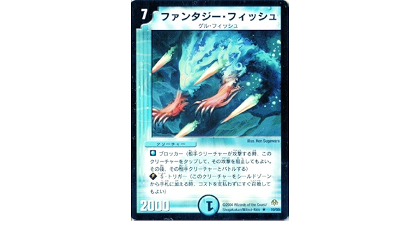 Amazon Co Jp デュエルマスターズ Dm11 010 R ファンタジー フィッシュ ホビー 通販