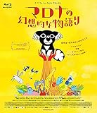 マロナの幻想的な物語り [Blu-ray]