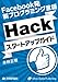 Facebook発 新プログラミング言語「Hack」スタートアップガイド Facebook発 新プログラミング言語「Hack」スタートアップガイド