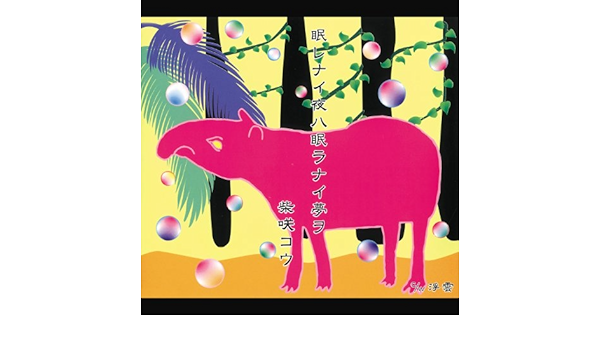 Amazon Music 柴咲コウの浮雲 Amazon Co Jp