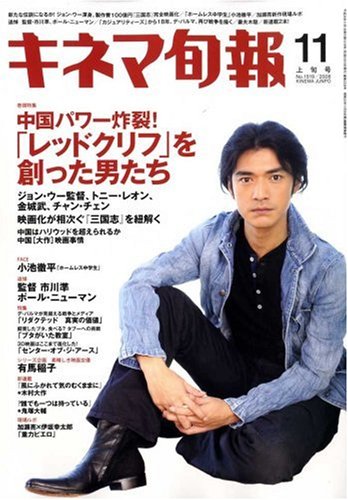 キネマ旬報 2008年 11/1号 [雑誌] / 