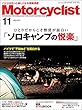 Motorcyclist (モーターサイクリスト)2018年 11月号 [雑誌]