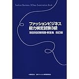 ファッションビジネス Ii 日本ファッション教育振興協会 本 通販 Amazon