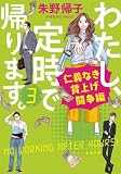 わたし、定時で帰ります。　全3冊セット