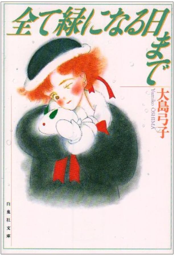 Amazon.co.jp: 大島弓子が選んだ大島弓子選集 コミック 全7巻完結