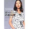 ポートレートの教科書