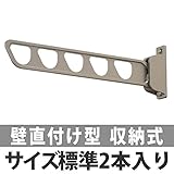 三協立山アルミ　壁直付け型物干し SAKA-02K　1セット2本いり 　アーム長さ：507.5mm　ダークブロンズ