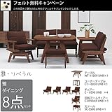 フェルト無料サービス！　ミキモク 雅・リベラル LD8点セット 【テーブル、チェア4脚、回転アームチェア、スツール、コーナーテーブルのセット】 ブラウン WT11059UNB CT-6026UNB C-0590UNB C-0590ARUNB