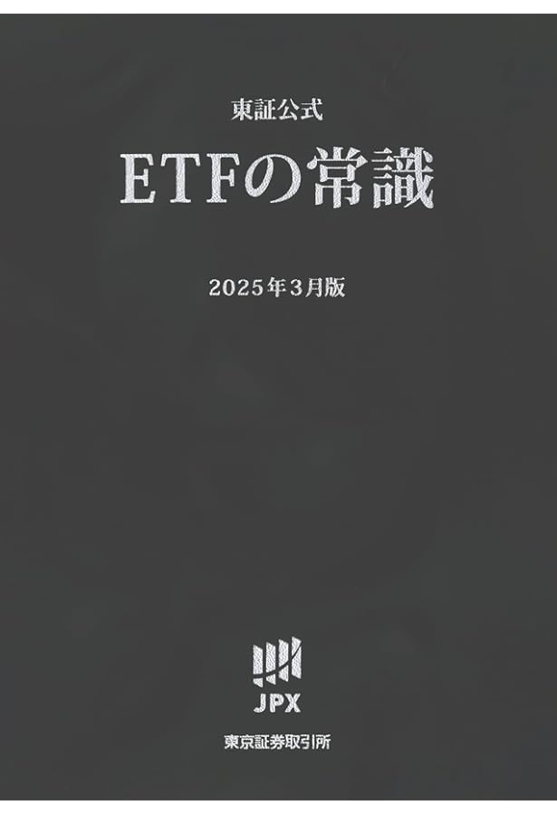 Amazon.co.jp: 東証公式ガイド 精選例題でわかる株式取引ルール【第2版