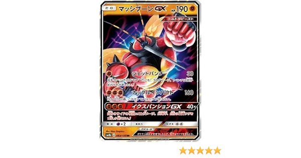 ポケモンカードゲーム Pk Sm8b 063 マッシブーンgx Rr ホビー ホビー