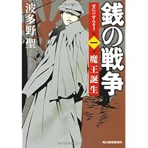 銭の戦争 銭の戦争 ｜ ドラマ ｜ BS11（イレブン）|全番組が無料放送