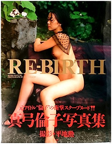 RE‐BIRTH―真弓倫子写真集