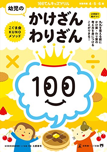 無料電子書籍 pdf 100てんキッズドリル 幼児のかけざん・わりざん バイ