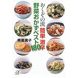 ズボラ人間の料理術 レシピ集 奥薗 壽子 本 通販 Amazon