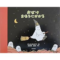 Amazon.co.jp: おばけ、ネス湖へいく : ジャック デュケノワ
