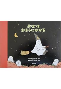 Amazon.co.jp: おばけパ-ティ : ジャック デュケノワ, Duquennoy