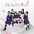 HKT48「桜、みんなで食べた(Type-C)」