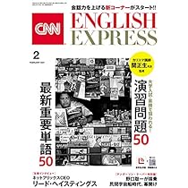 CNN english express 21年10～12月 22年1～9月セット CNN ENGLISH EXPRESS 2024年10月号 (発売日2024年09月06日