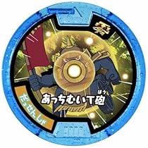Amazon.co.jp: 妖怪ウォッチ 妖怪メダル零vol.5 必殺技