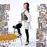 【メーカー特典あり】中島みゆき 2020 ラスト・ツアー「結果オーライ」【通常盤】 (外付け特典:チケットフォルダー)